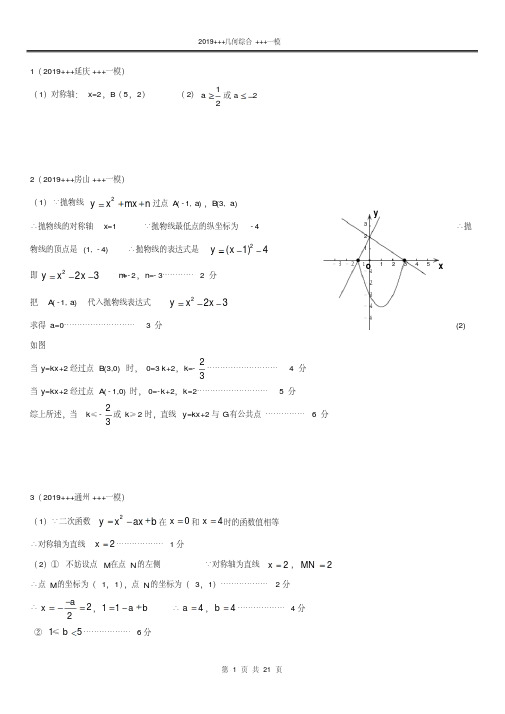 2018-2019北京四中初三数学一模几何综合,代数综合汇编