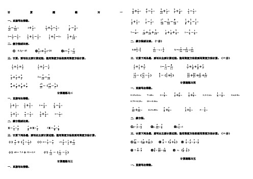 2015年五年级下册分数计算题(含加减法-分数方程、简便计算)