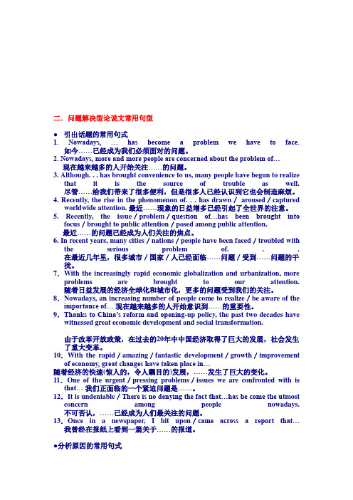 问题解决型英语论说文常用句型(1)