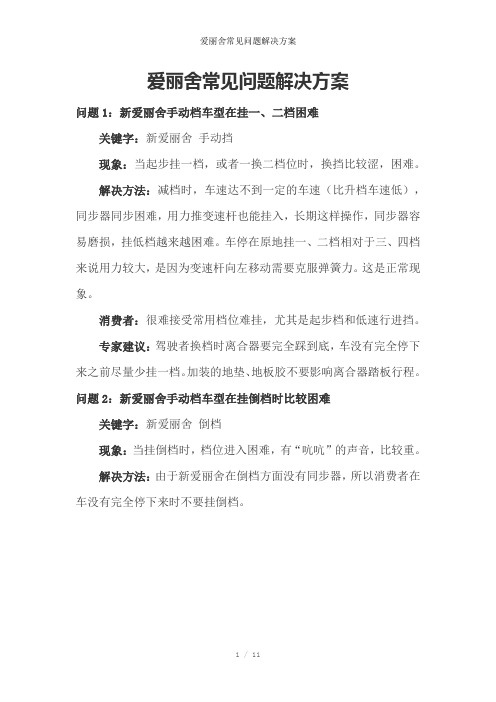 爱丽舍常见问题解决方案