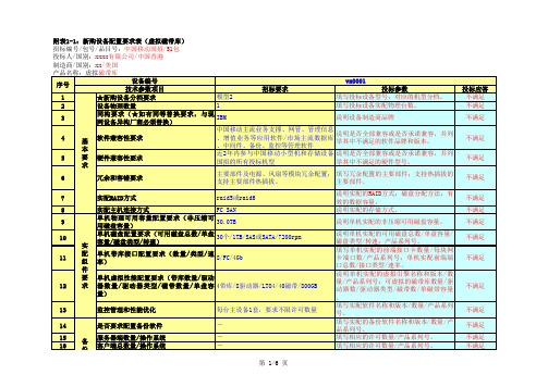 A167中国移动拓展资料-附表1：设备配置要求表(51包)