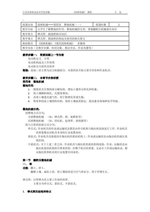 园林机械--10--第四章  整地机械(一)