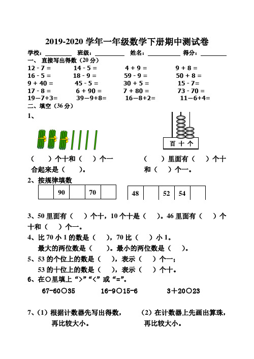 人教版2019-2020学年一年级数学下学期期中测试卷