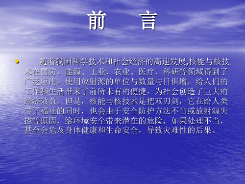 核辐射相关运用培训知识