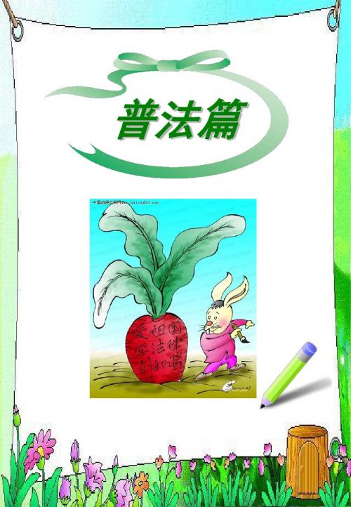 瓜州原泉小学思想品德校本教材