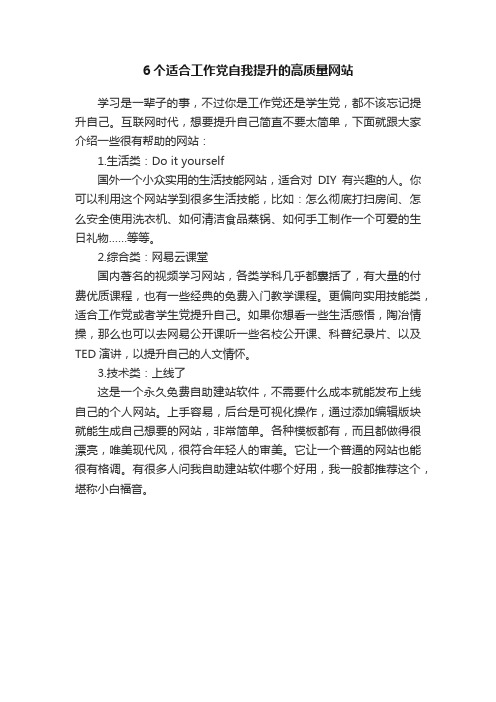 6个适合工作党自我提升的高质量网站