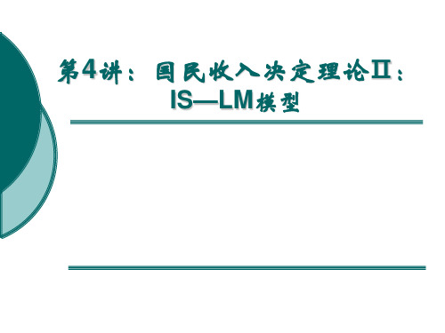 宏观经济学系列  第八章_失业与通货膨胀理论 (7)