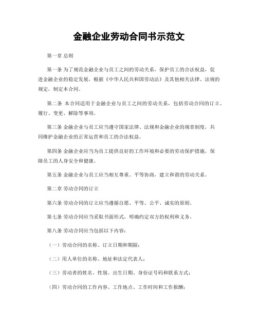 金融企业劳动合同书示范文