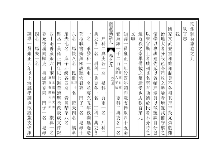 康熙上海南汇县志(卷9-12)