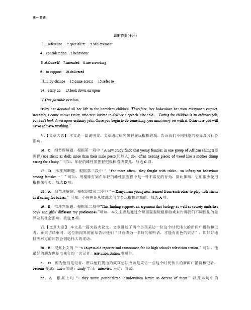 2020年高考英语(人教版)一轮复习方案配套练习：必修4-作业手册-教师详解