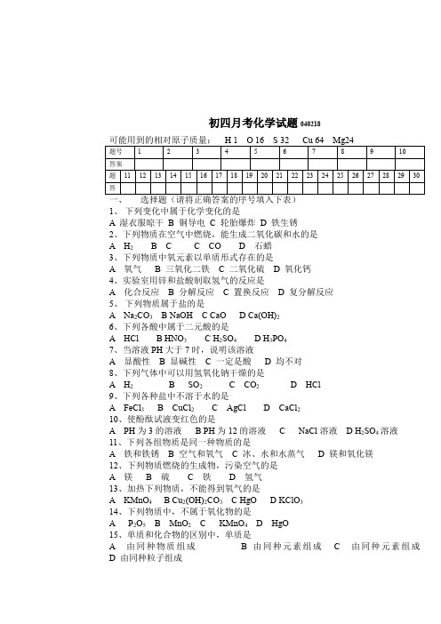 初四月考化学试题