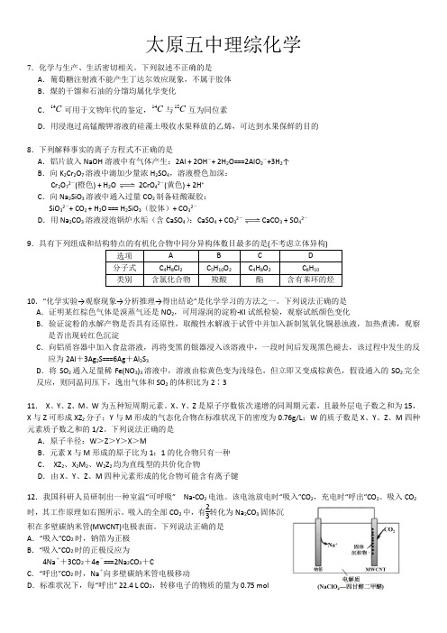 太原五中高三理综答案(化学)