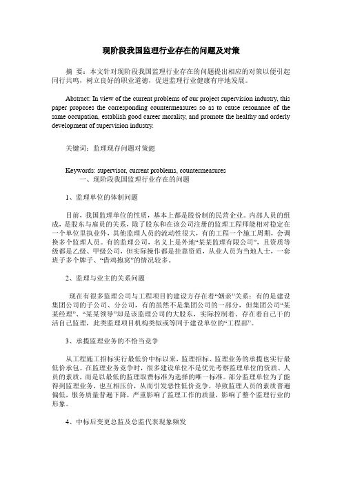 现阶段我国监理行业存在的问题及对策