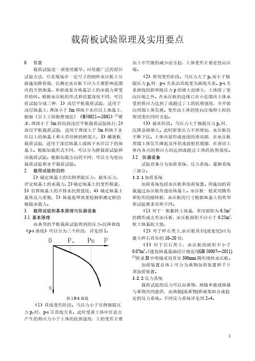 载荷板试验原理及实用要点