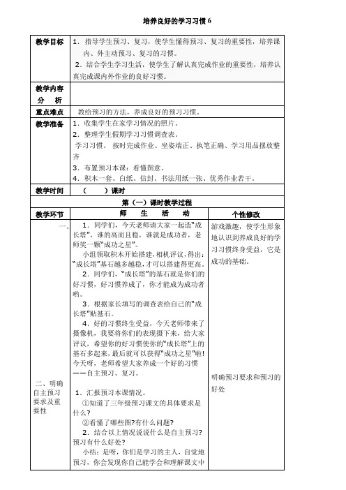 苏教版三年级下册语文全册教案