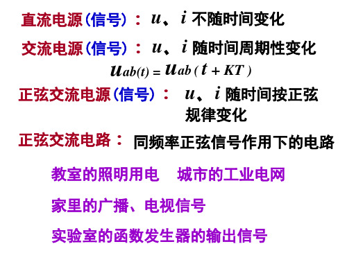 14、正弦交流电的基本概念cos