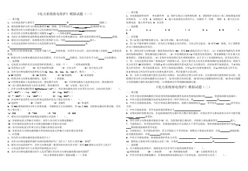 电力系统继电保护模拟试题1-4及答案