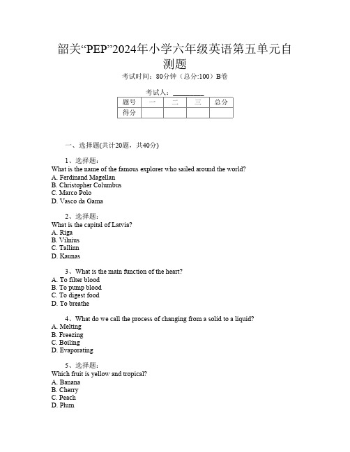 韶关“PEP”2024年小学六年级第八次英语第五单元自测题