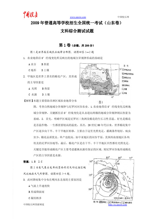 2009年普通高等学校招生全国统一考试(文综)(山东卷)