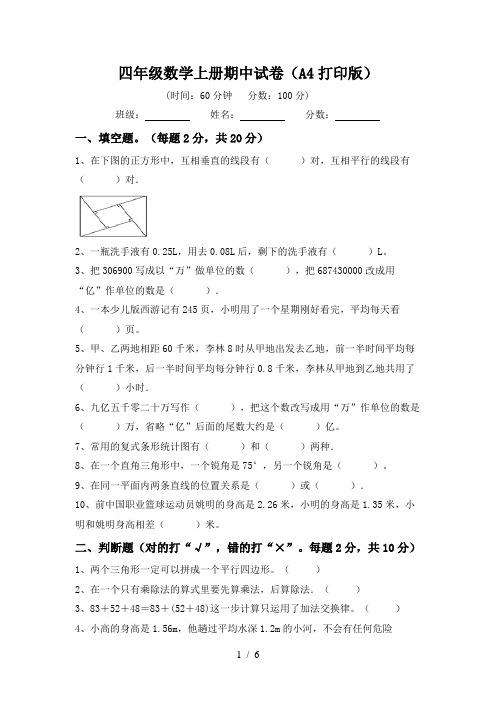 四年级数学上册期中试卷(A4打印版)