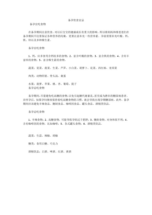 备孕饮食宜忌