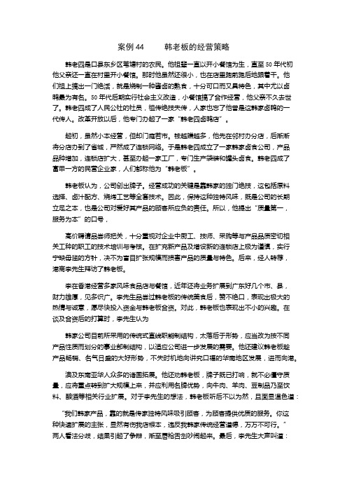 组织行为学-经典案例分析44