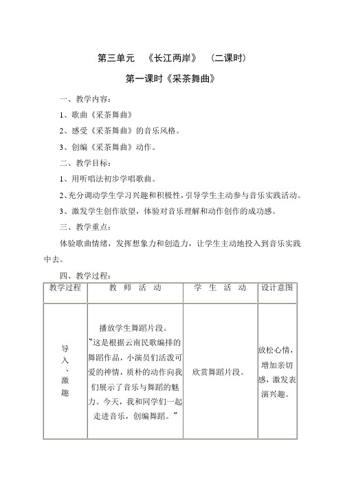 第14册第三单元 长江两岸