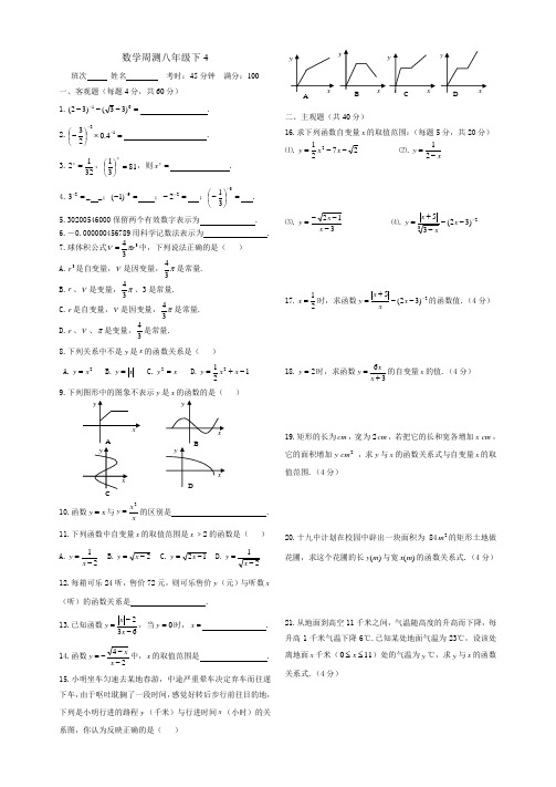 华师大版八年级数学下零、负指数幂和变量与函数周测试卷