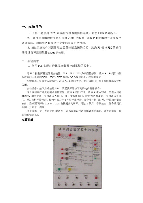 两种液体混合控制装置