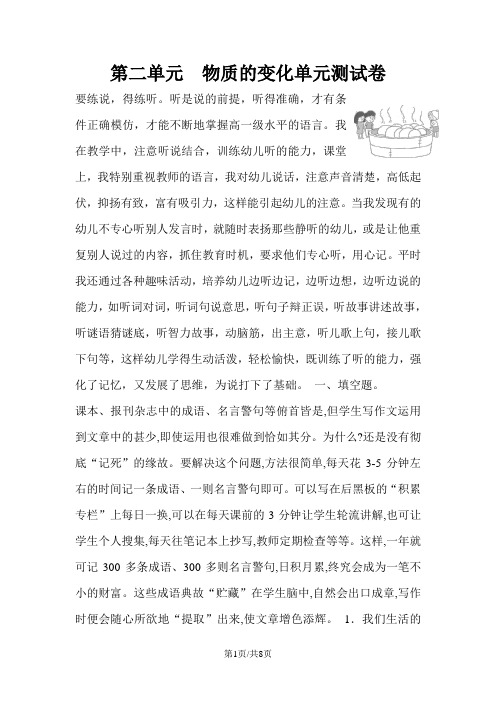 六年级下册科学单元测试第二单元 物质的变化∣教科版