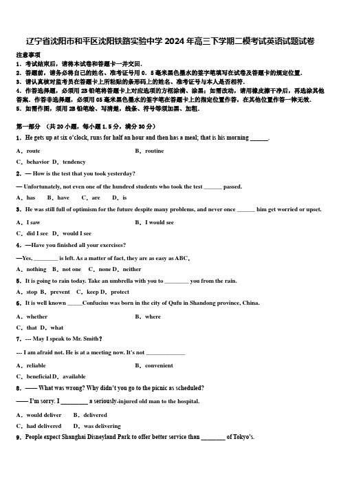 辽宁省沈阳市和平区沈阳铁路实验中学2024年高三下学期二模考试英语试题试卷含解析