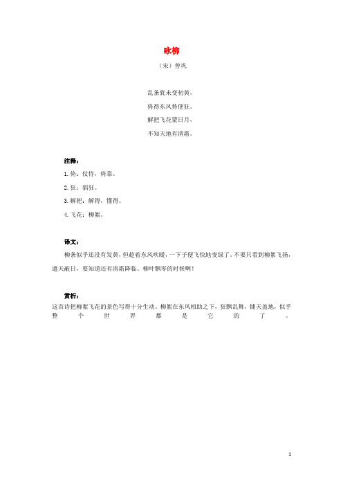 人教版2020编九年义务教育二年级语文下册第一单元课文一1古诗二首主题阅读：咏柳曾巩素材