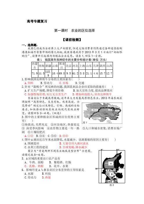 江苏省扬州市2017届高三地理二轮专题复习练习产业活动与地理环境(第一课时)Word版含答案