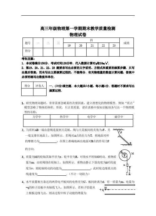 高三年级物理第一学期期末教学质量检测.doc