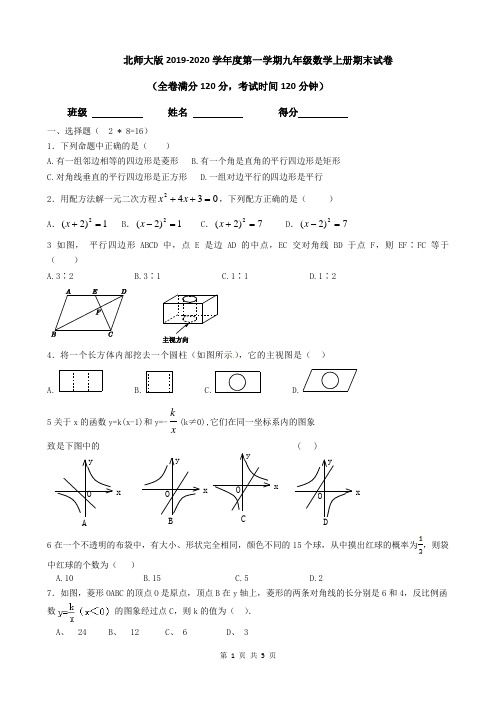 2019年新北师大版九年级数学上期末试题