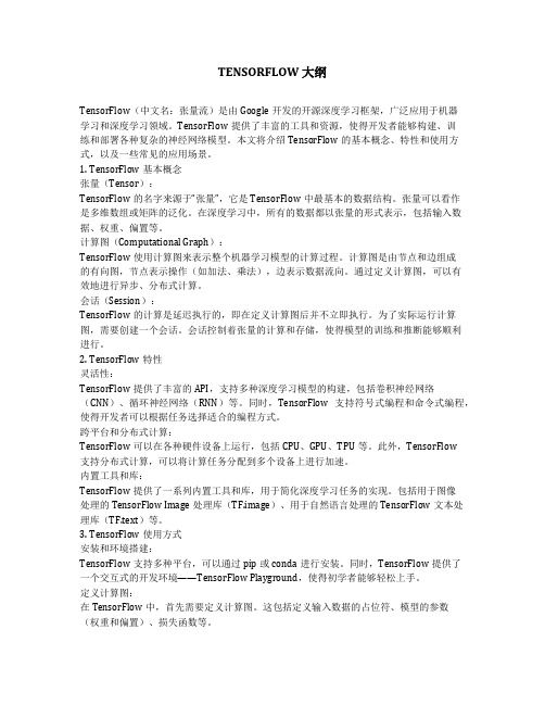 tensorflow 大纲