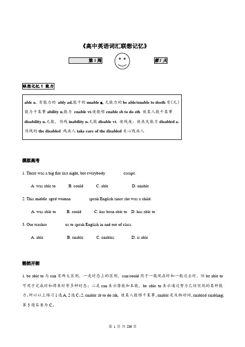 高中英语词汇联想记忆