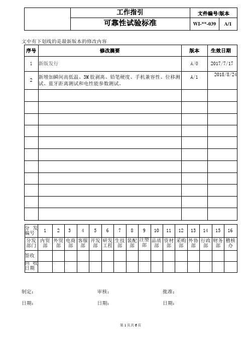 产品可靠性试验标准