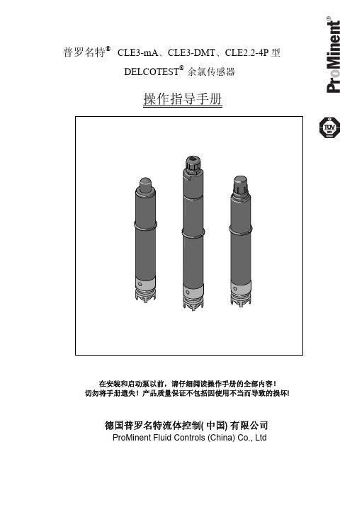 余氯传感器操作指导