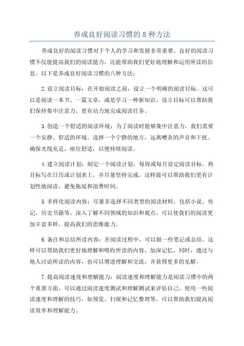 养成良好阅读习惯的8种方法