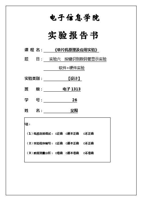 单片机原理及应用实验六--按键识别数码管显示实验