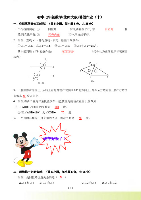 七年级数学暑假作业(十)含答案