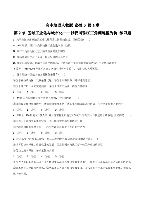 2017-2018学年上期高中地理人教三课时作业:4.2 区域工业化与城市化2