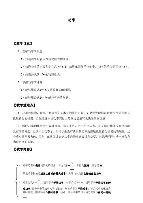 高一下学期物理人教版必修二教案：7.3 功率