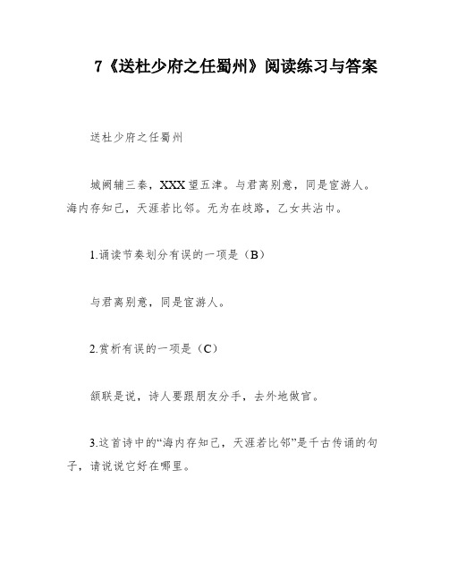 7《送杜少府之任蜀州》阅读练习与答案