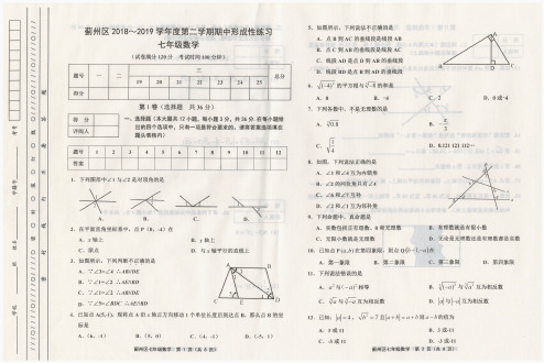 蓟州区2019-2019学年度第二学期期中形成性练习七年级数学