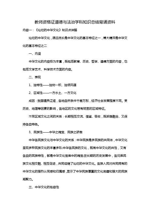 教师资格证道德与法治学科知识总结背诵资料