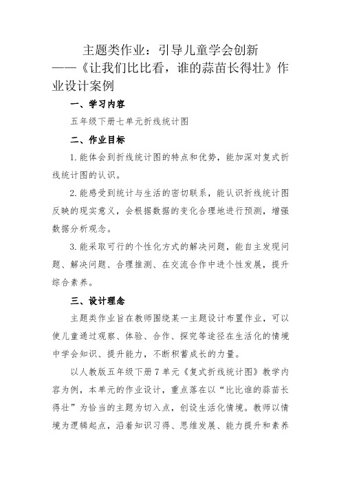 双减小学五年级数学作业设计案例