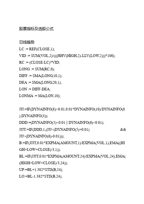 股票公式and选股公式