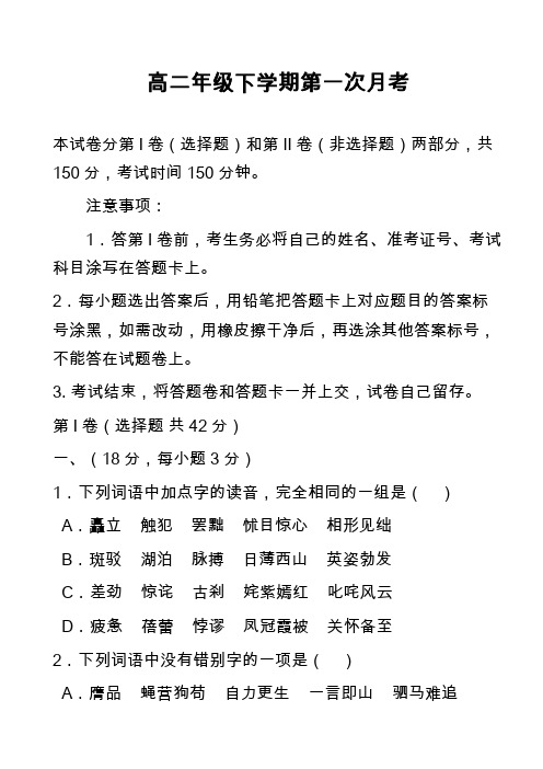 高二年级下学期第一次月考